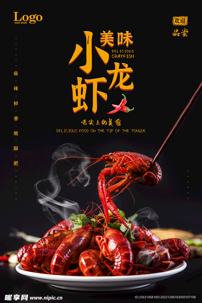 小龙虾海报