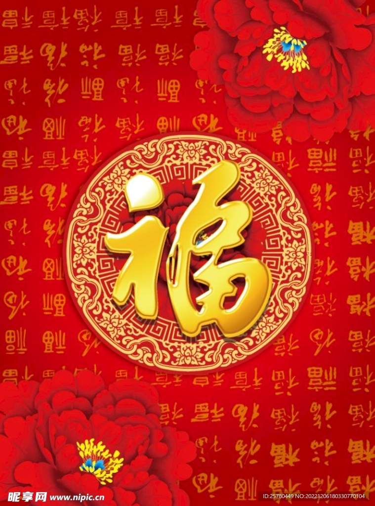 玄关百福图 新年大红贴画 