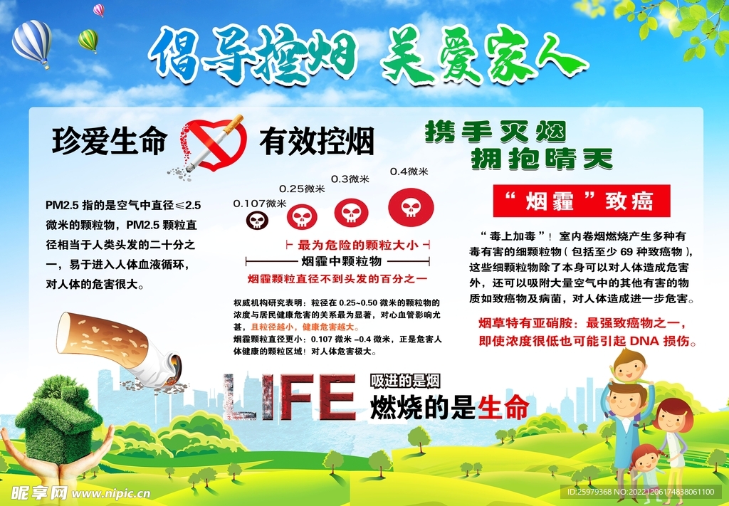 控烟 禁止吸烟 海报