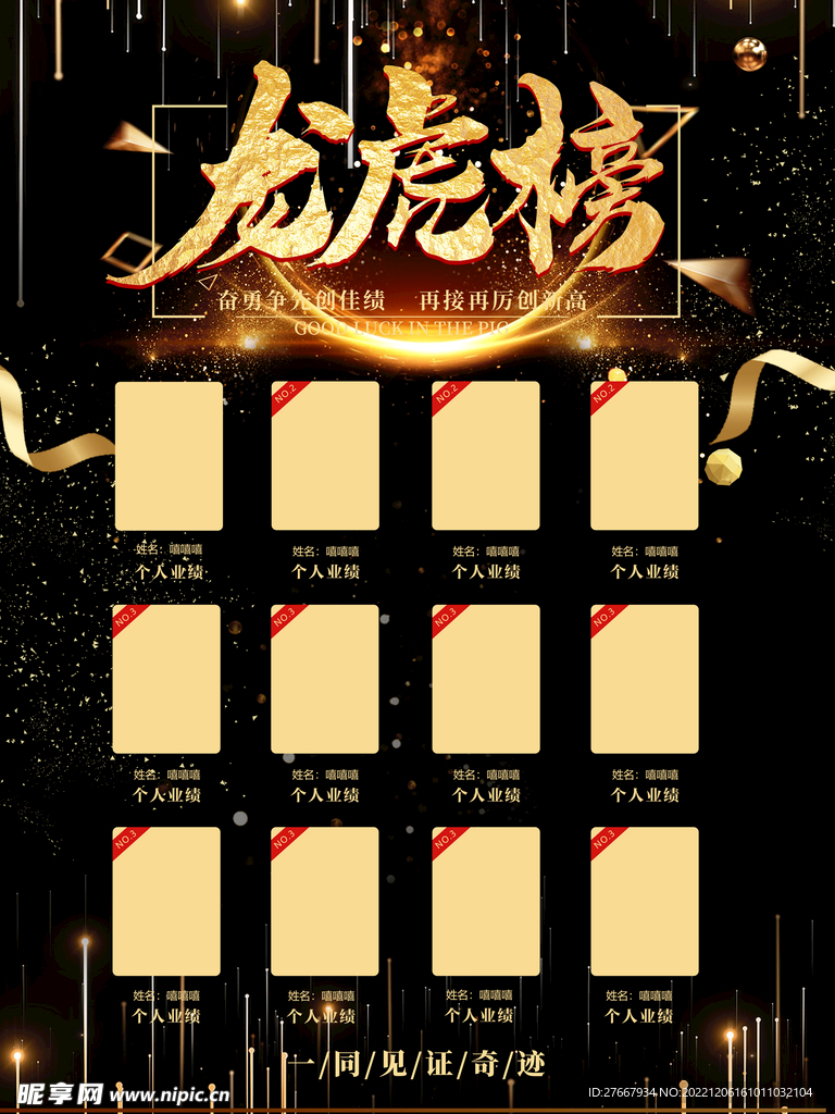 黑色大气企业销售精英榜展板海报