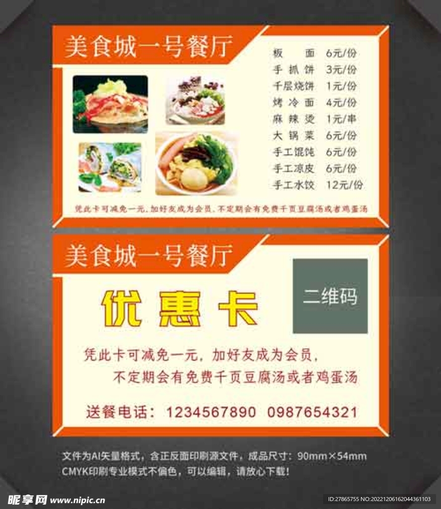 美食城餐饮优惠卡