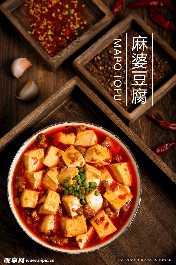 麻婆豆腐