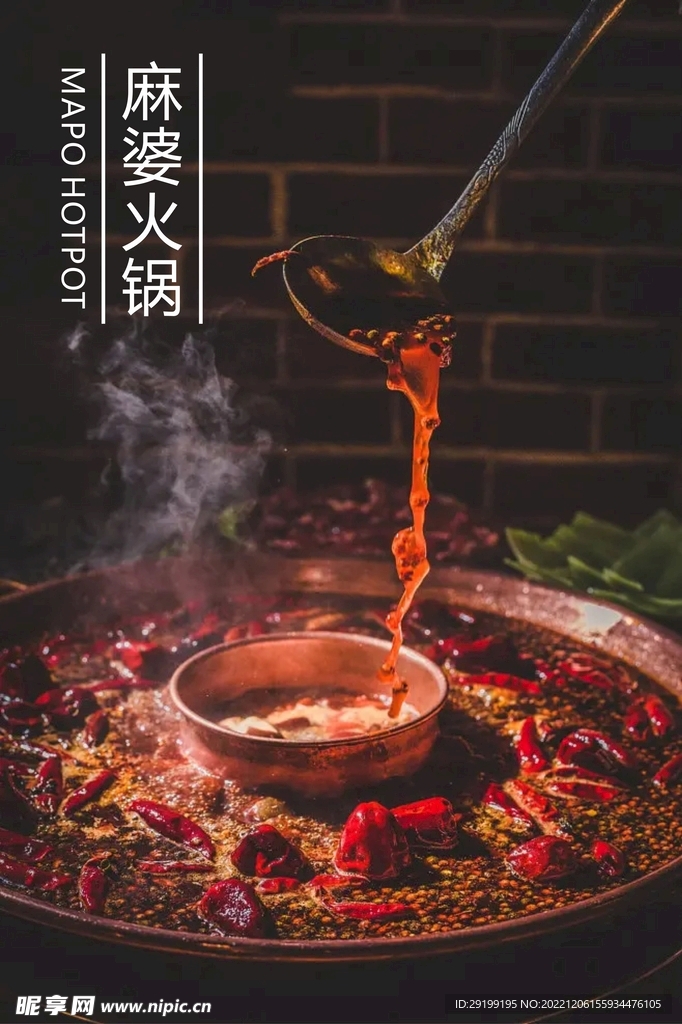 麻辣火锅