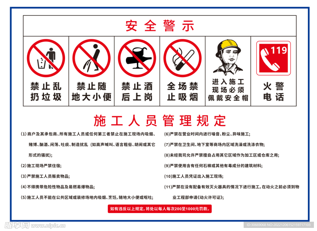 施工工地安全提示