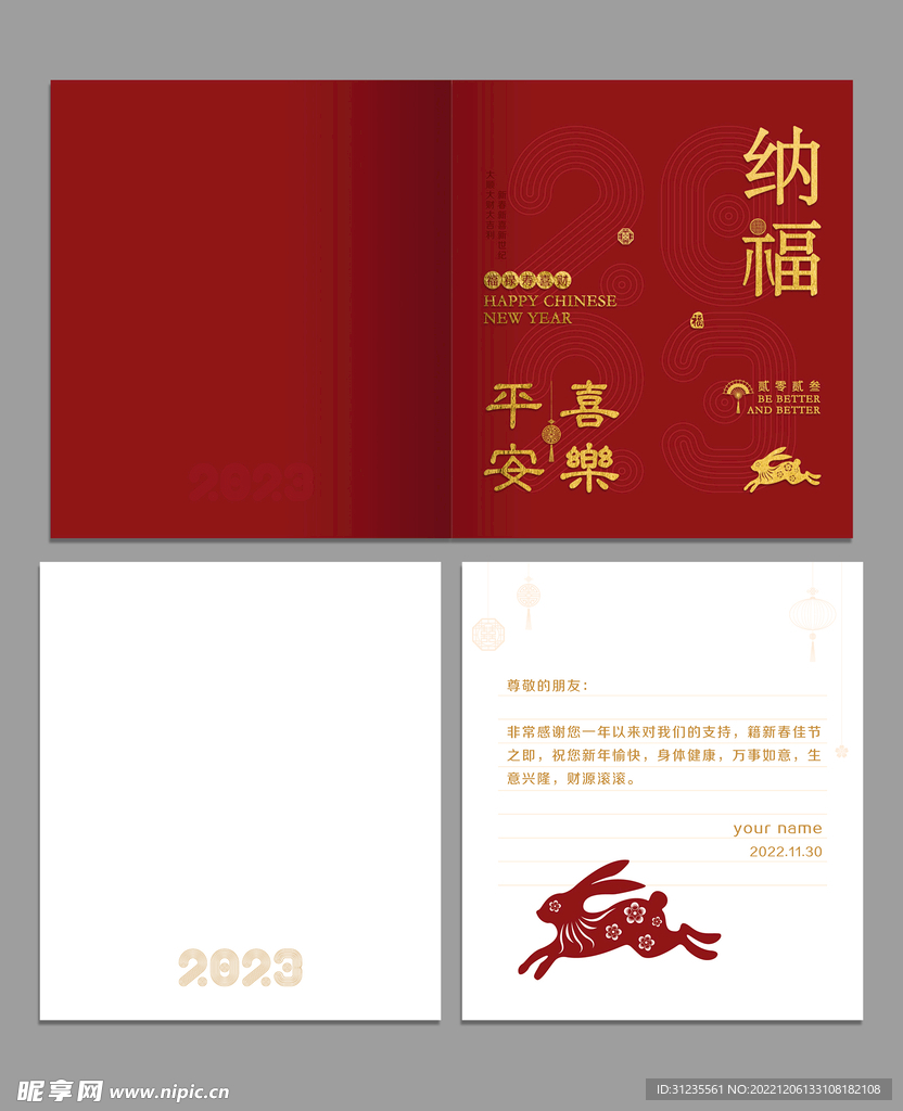 2023兔年红色新年贺卡平面图