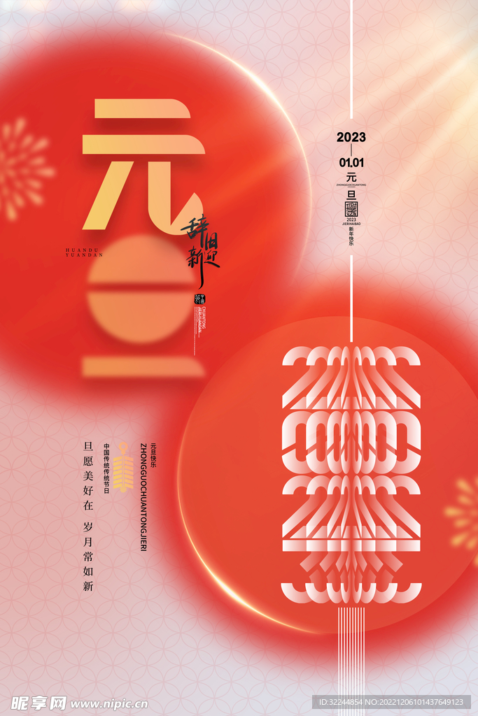 灯笼元旦海报新春