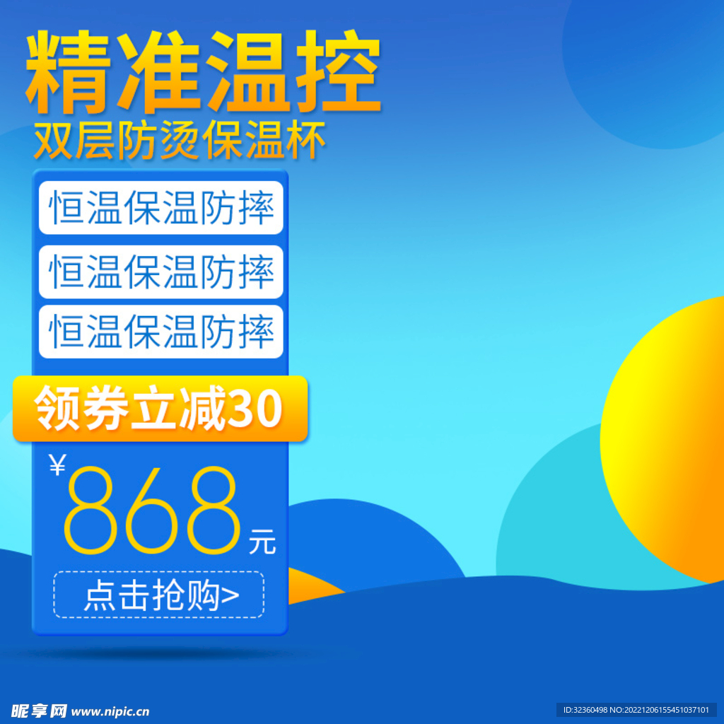 温控保温杯主图