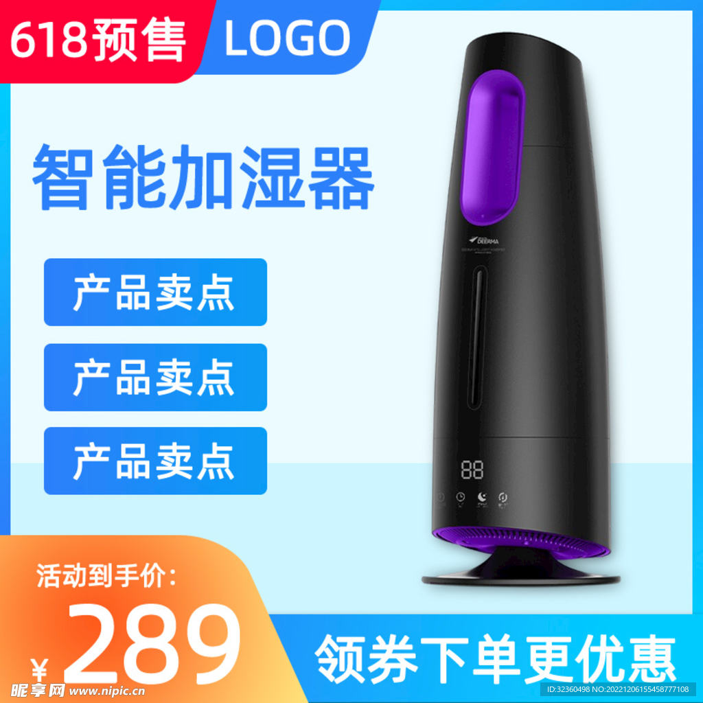 电商淘宝加湿器主图