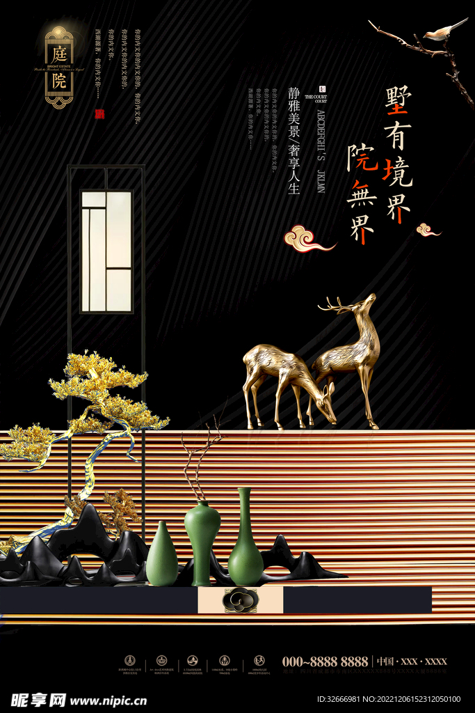 高端房地产海报