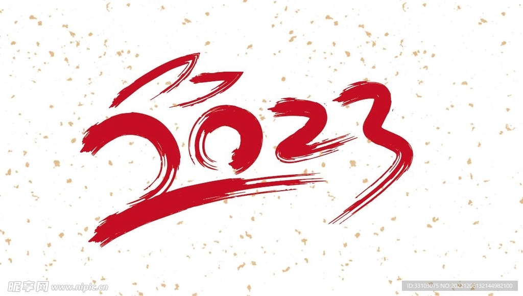 中国风手写书法兔年2023