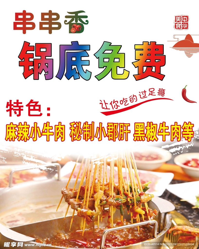 串串香卡布灯箱