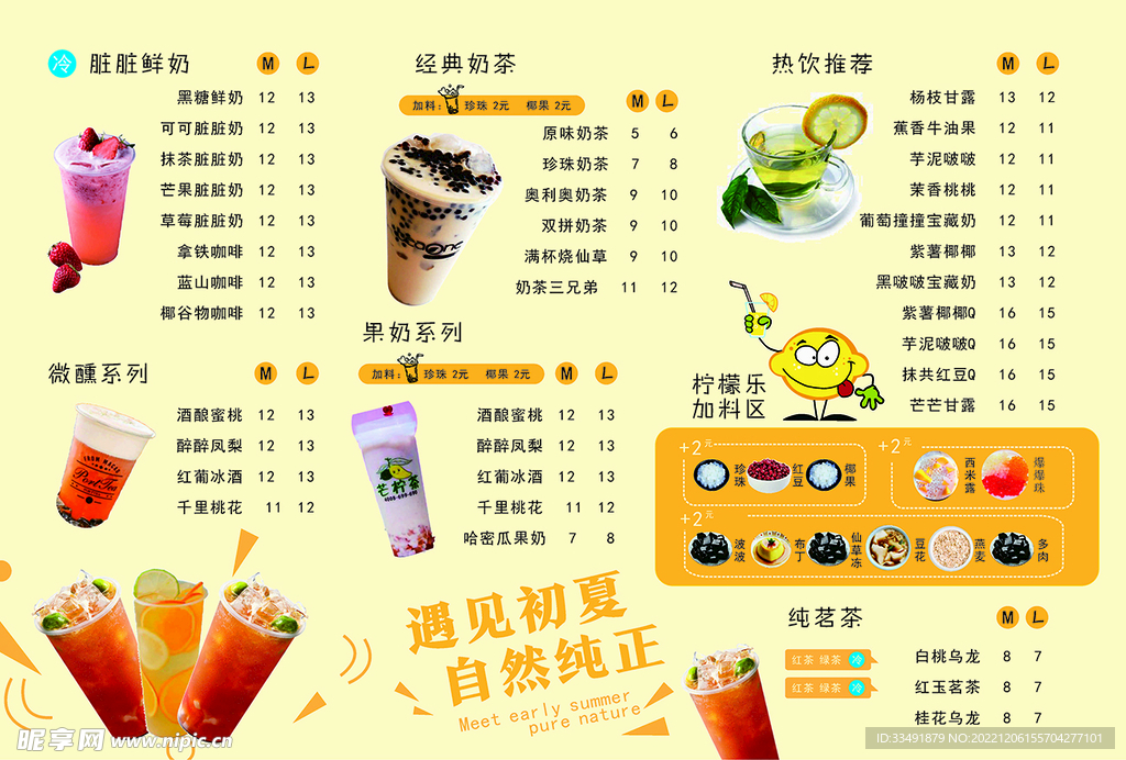 柠檬茶菜单