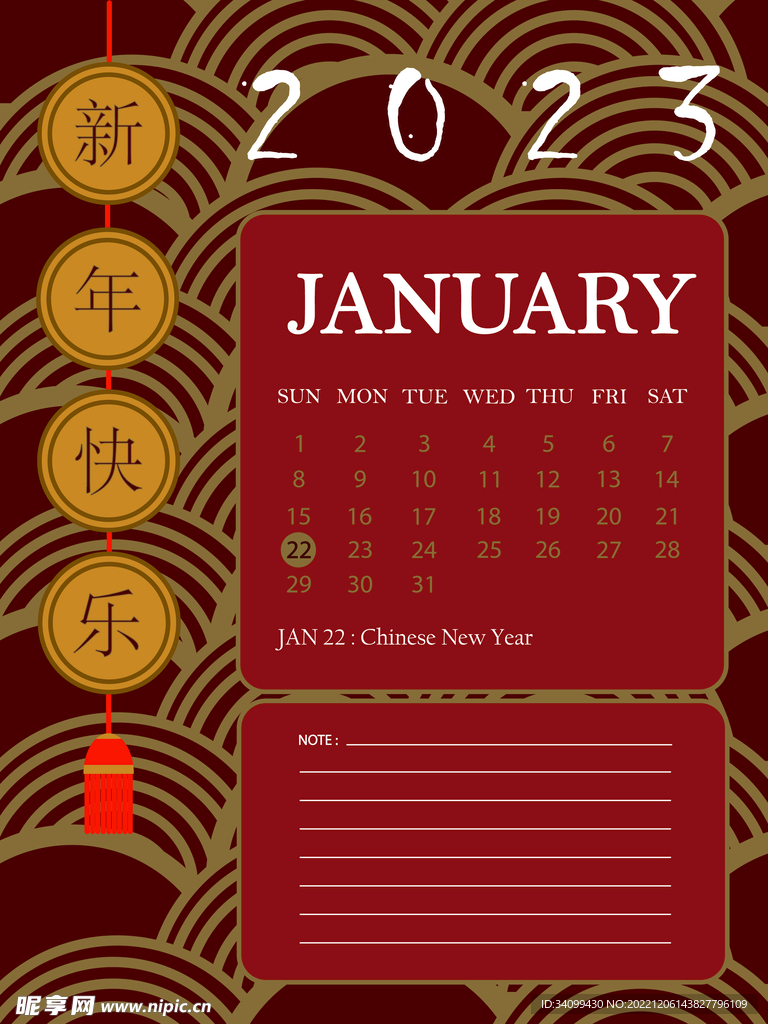 2023一月日历海报