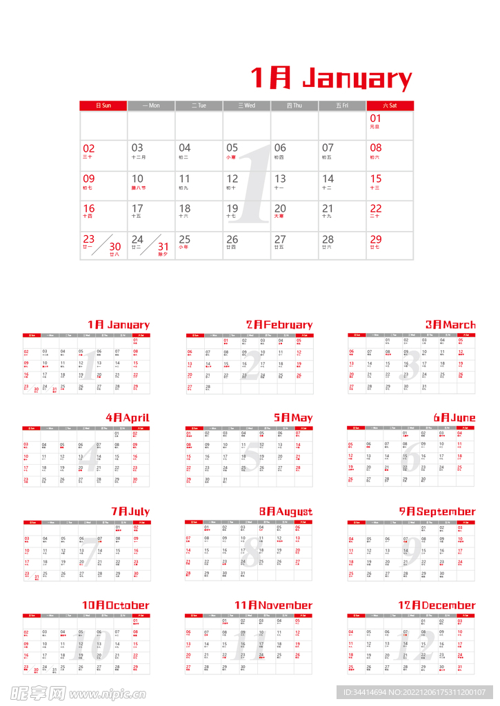 2022日历