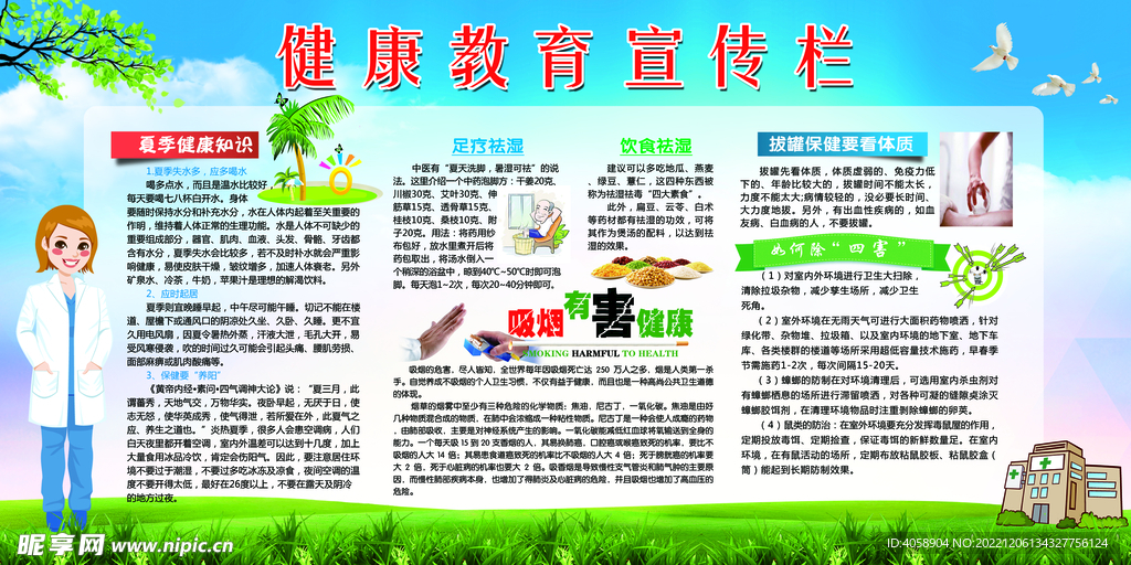 健康教育宣传栏