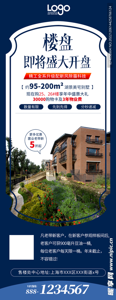 房地产开盘