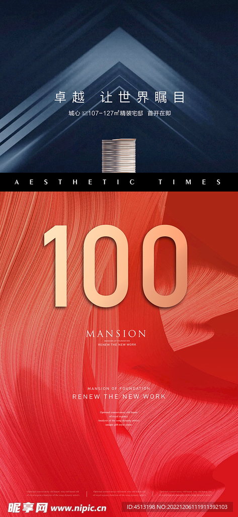 开盘热销地产单图