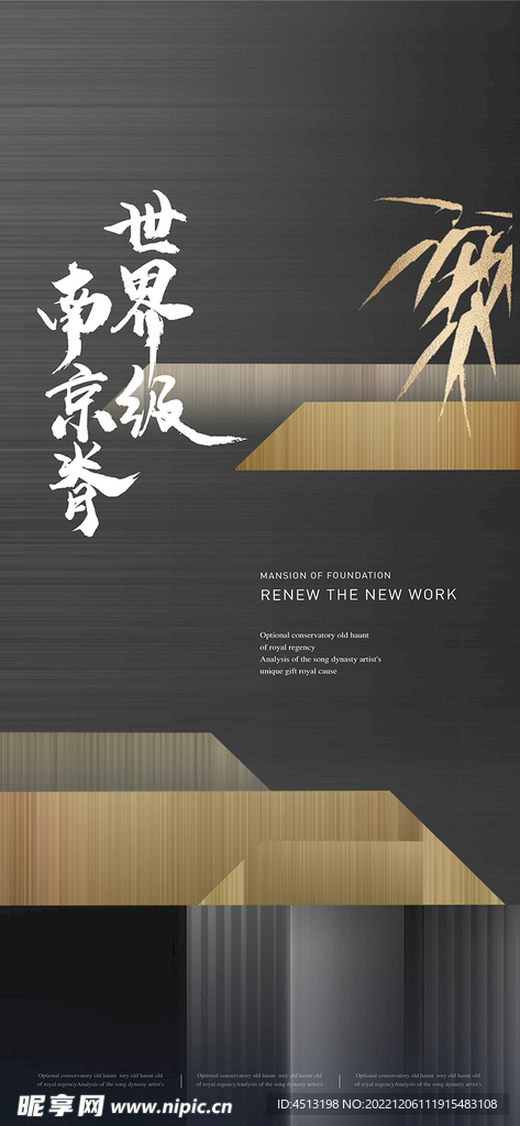 新中式地产广告