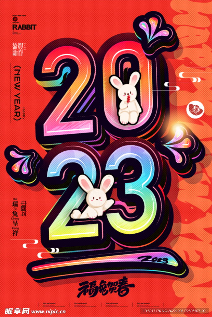 2023吊旗 DM单字体设计