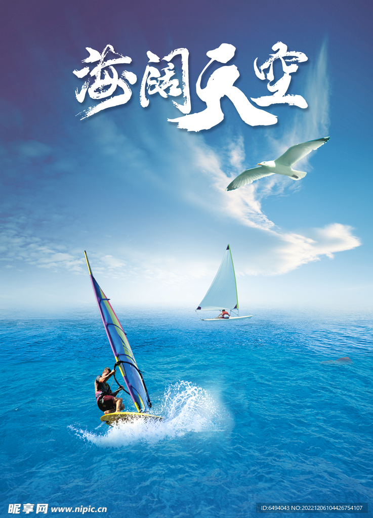 海阔天空蓝天白云背景图