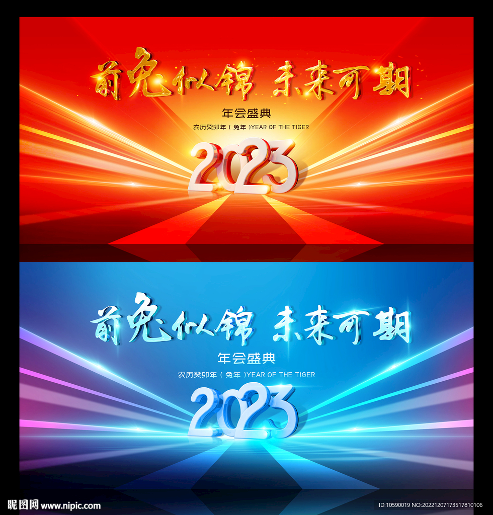 2023年终晚会