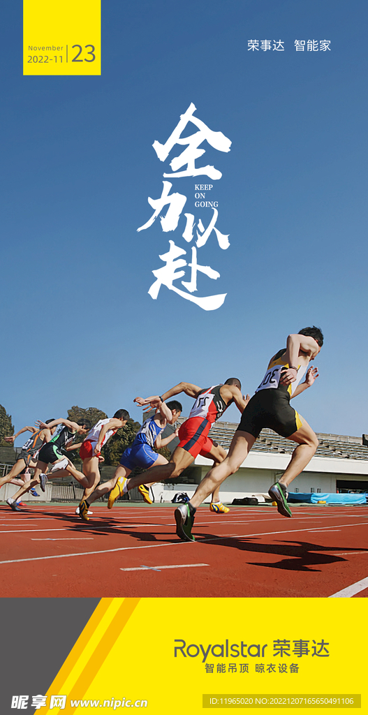 朋友圈梦想全力以赴海报