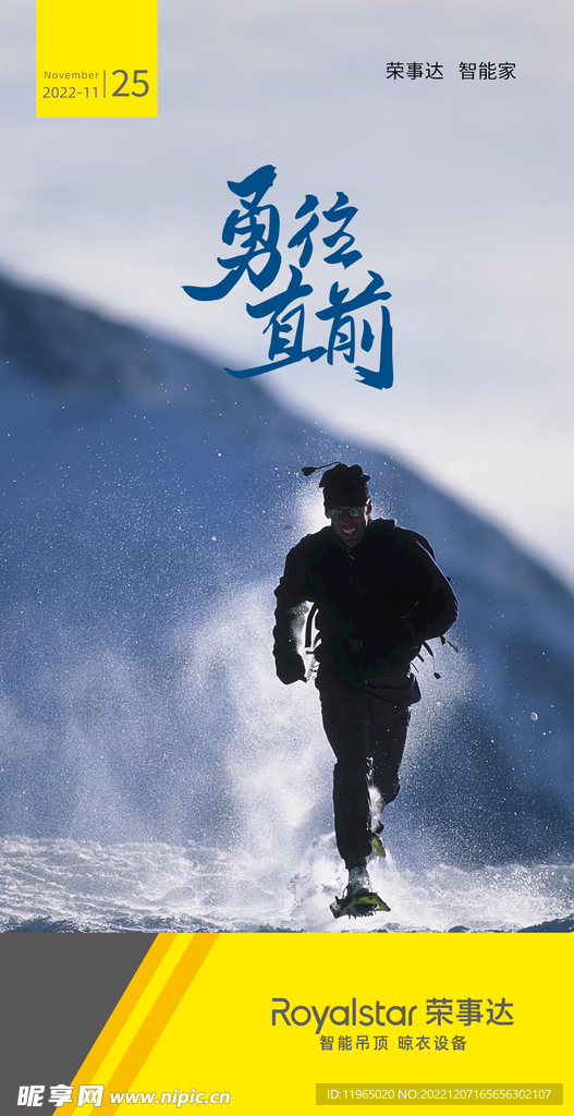 朋友圈梦想励志勇往直前海报