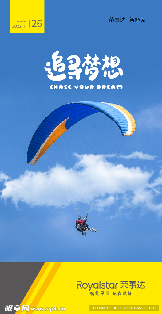 朋友圈追寻梦想励志海报