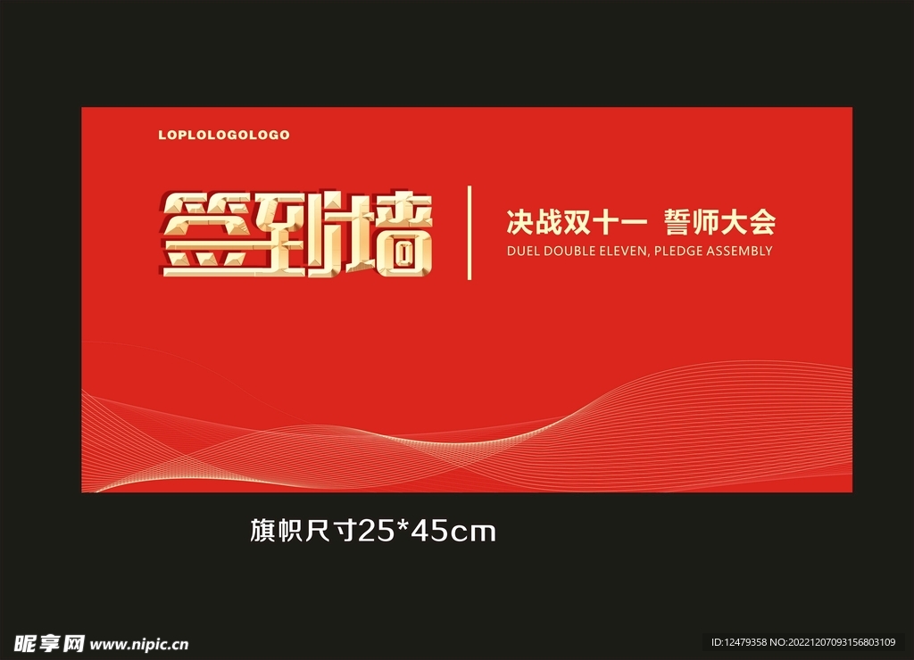 签到墙 活动签到墙 签到幕布 