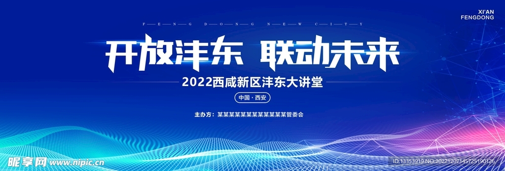 高端会议背景板