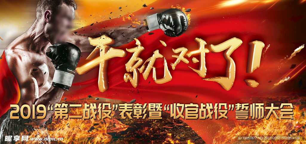 员工会议背景海报