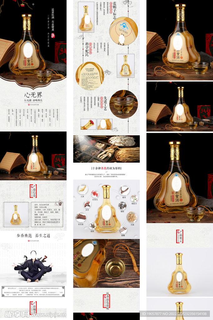 酒类中式详情页