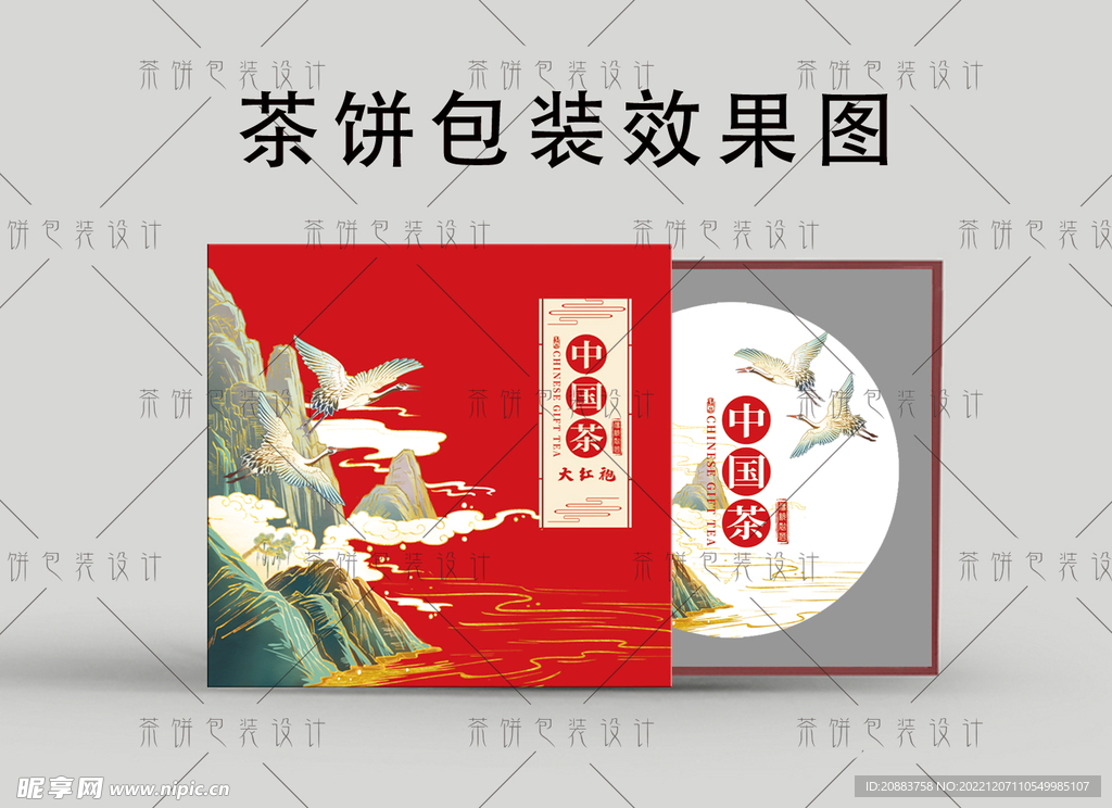 大红袍茶饼包装