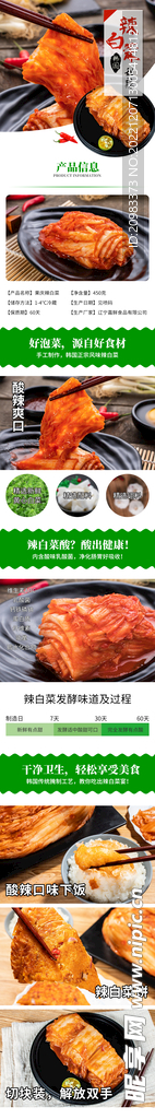 辣白菜详情页