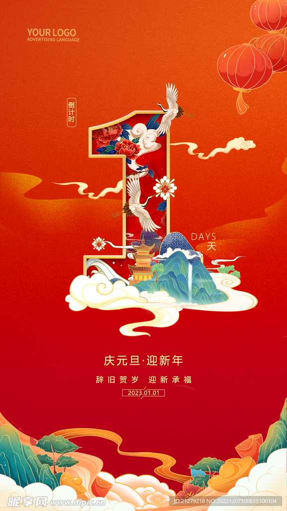 倒计时新年