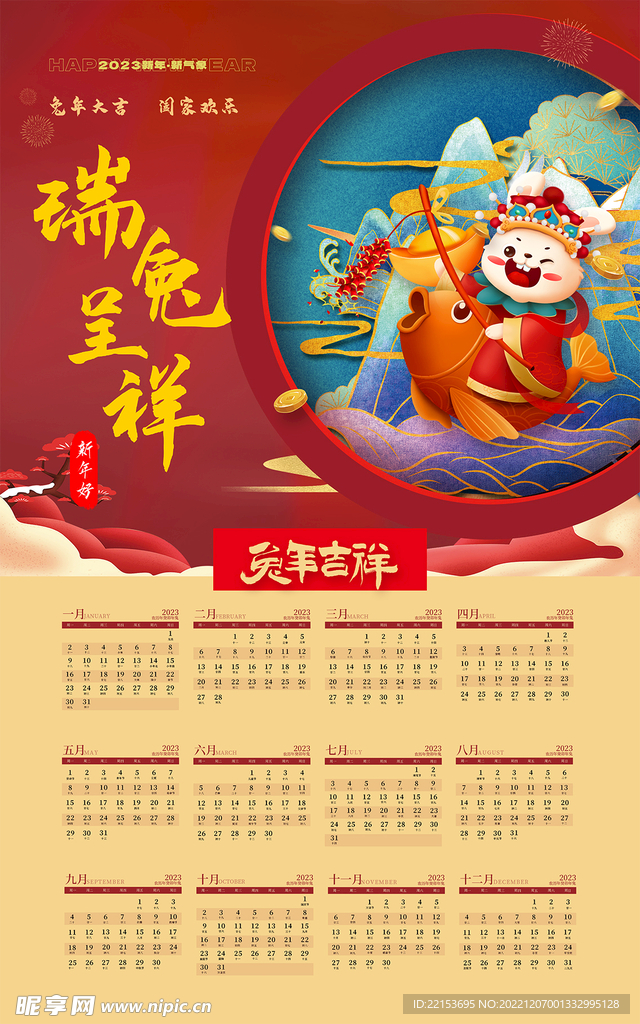2023年日历