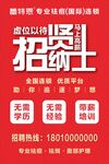 招聘海报
