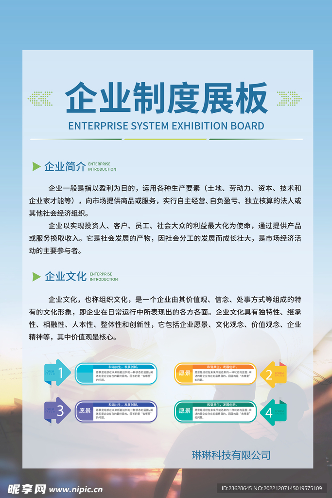 公司企业制度文化展板