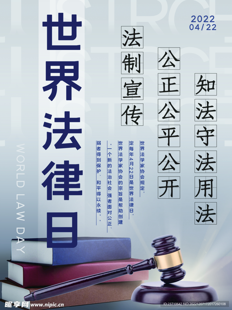 世界法律日