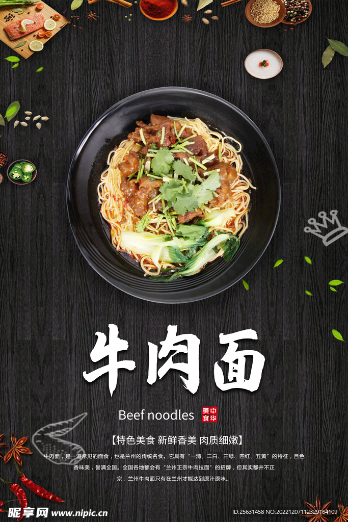 牛肉面