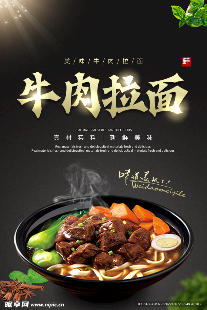 牛肉拉面