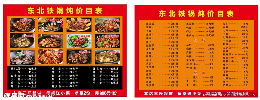 铁锅炖  菜单 价目表  
