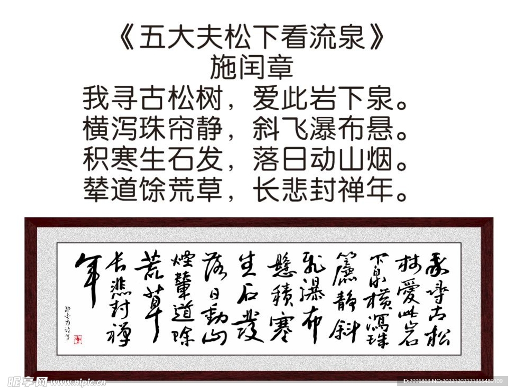 我寻古松树 爱此岩下泉