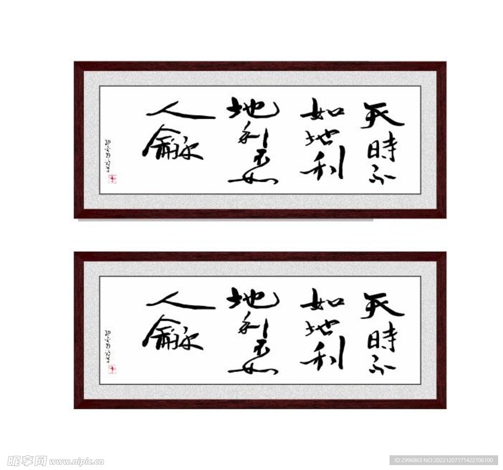 天时 地利 人和