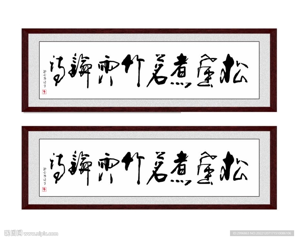 松室著茗 竹雨论诗