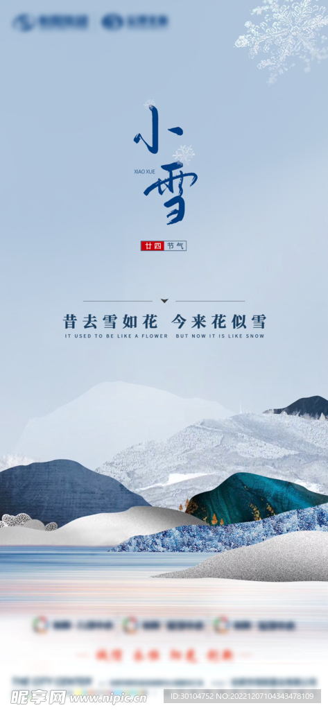 商业地产微信飞机稿小雪