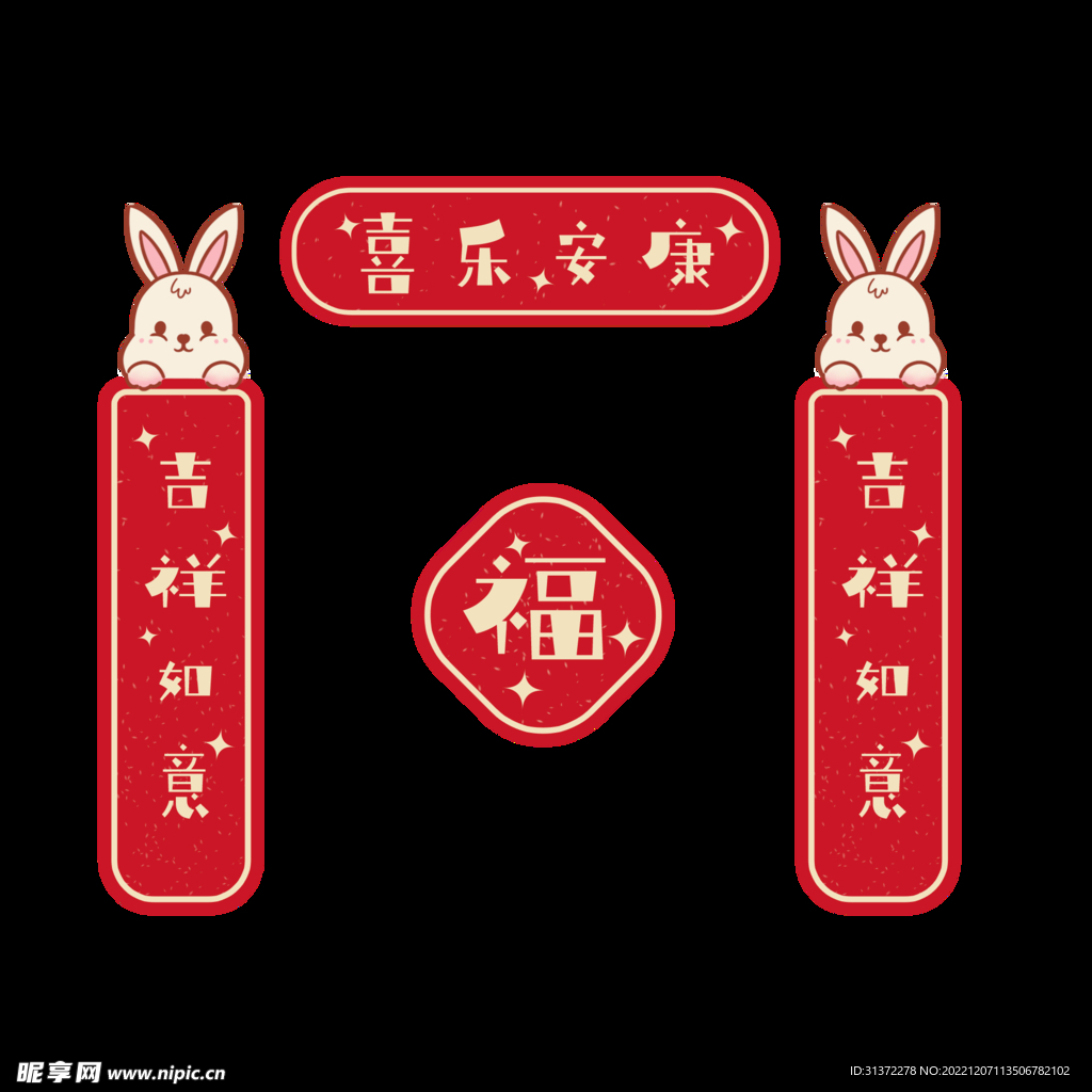 兔年对联图片