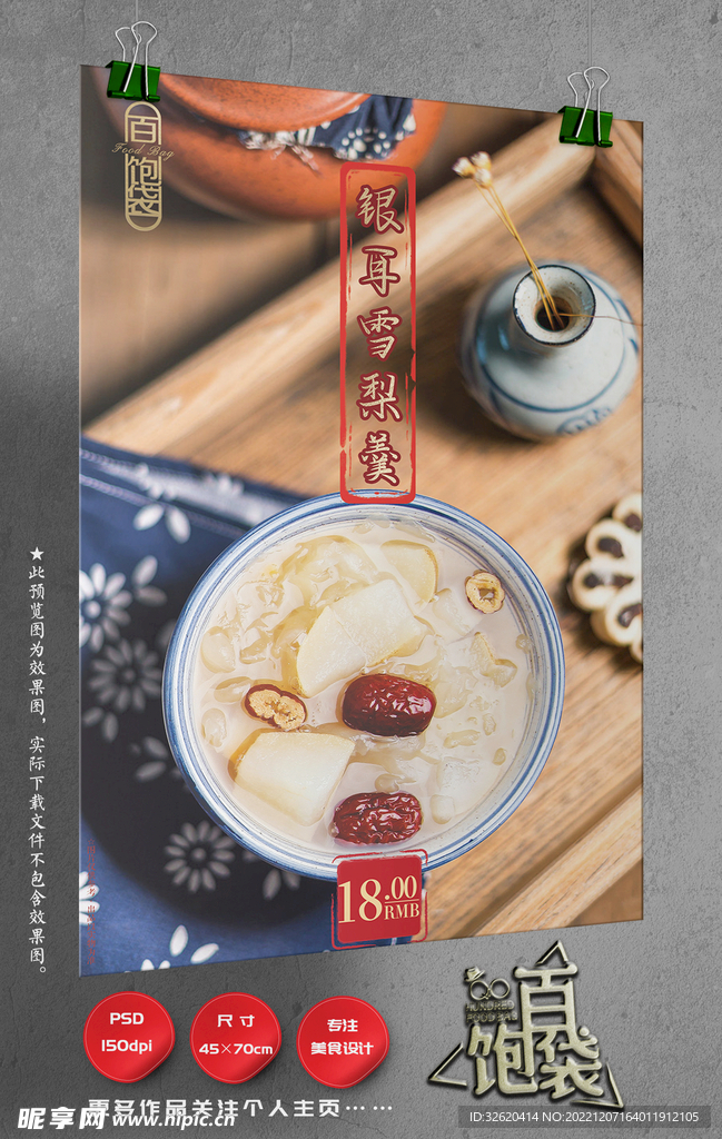 银耳汤 雪梨银耳羹