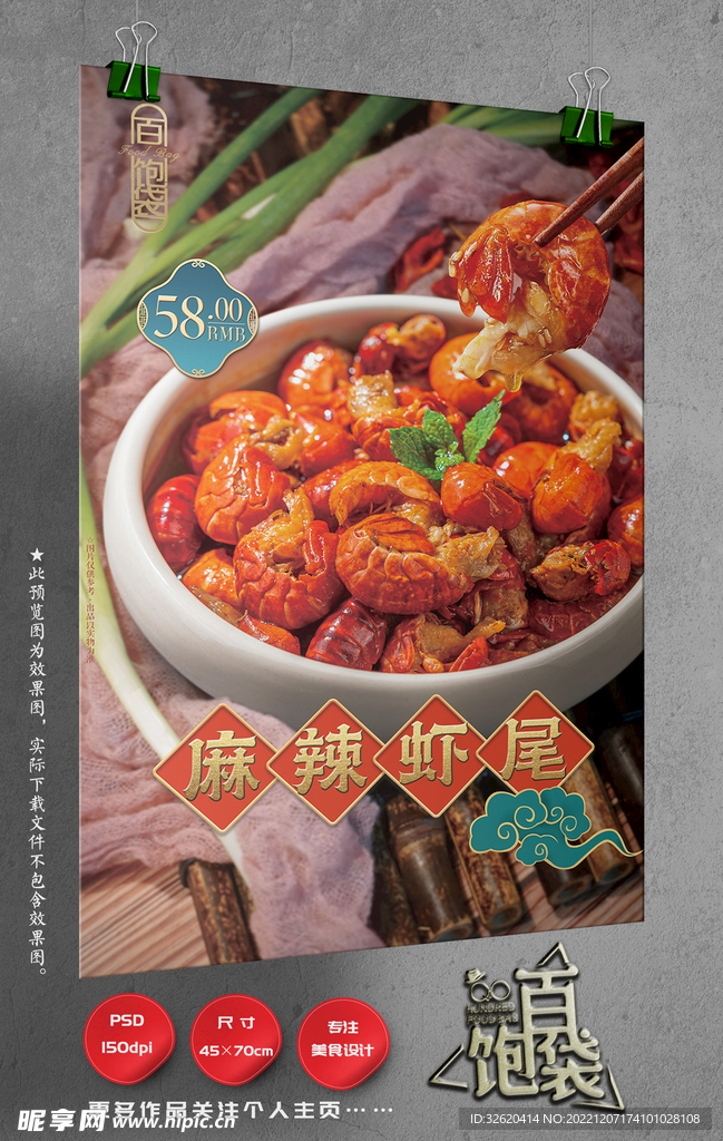 麻辣虾尾 小龙虾