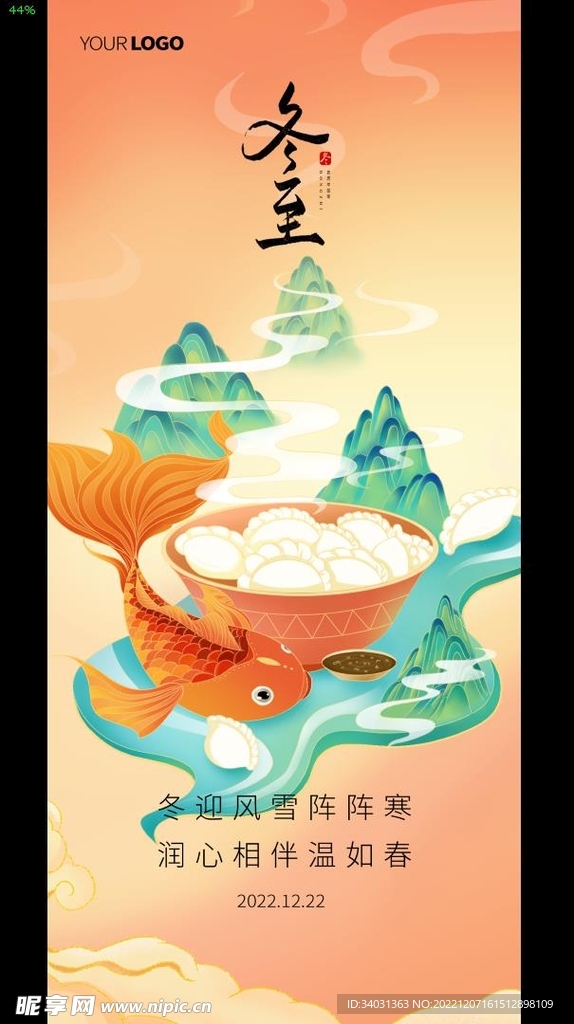 冬至海报